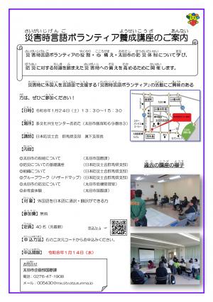 R7災害時言語ボランティア養成講座