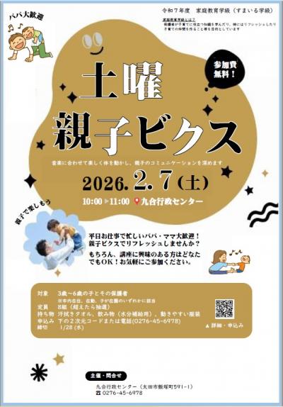 親子ビクス画像