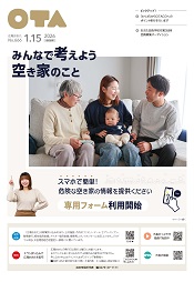 広報おおた１月１５日号表紙