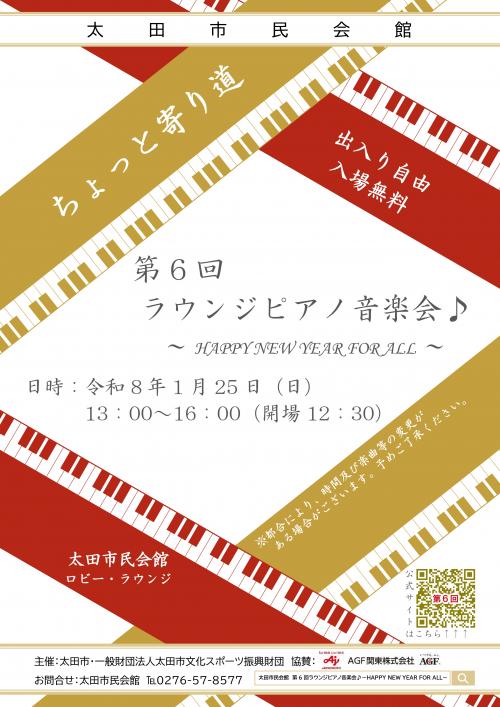 ラウンジピアノ2025