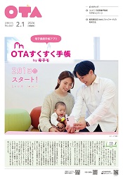 広報おおた2月1日号表紙