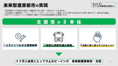太田市の3本柱