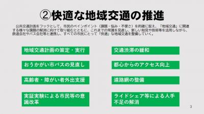 快適な地域交通の推進