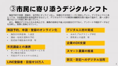 市民に寄り添うデジタルシフト