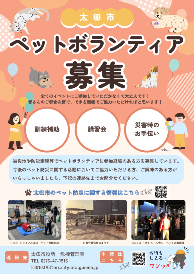 ペットボランティア