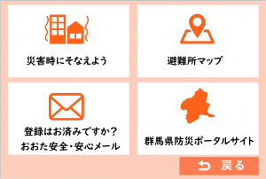 防災メニュー(通常時)