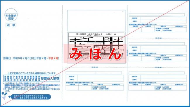 入場券みほん(表)