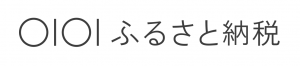 マルイふるさと納税バナー