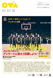 広報おおた３月１日号表紙
