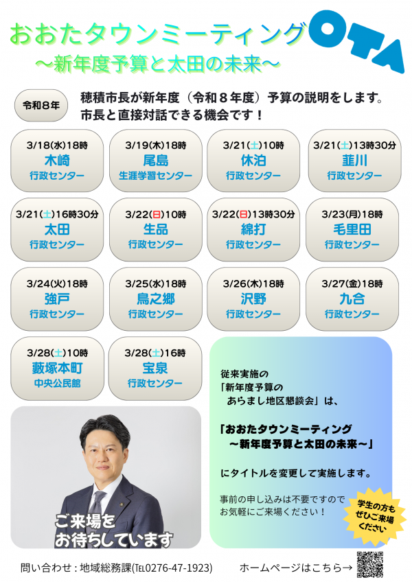 おおたタウンミーティングチラシ