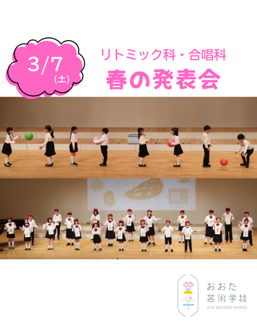 リトミック科・合唱科