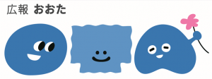 広報おおたの新しい表紙ロゴデザイン