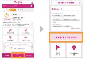 母子モ予約方法