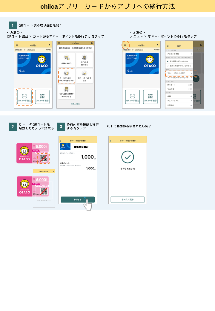 太田市デジタル金券（OTACO）カードからアプリへの移行方法