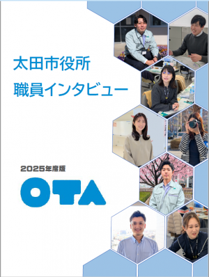 職員インタビュー2025