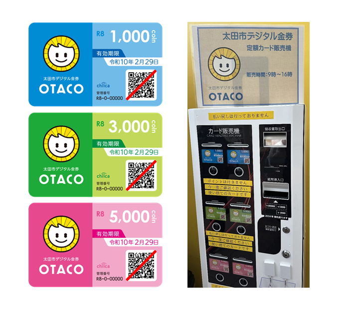 (HP掲載用)R8OTACO定額カード