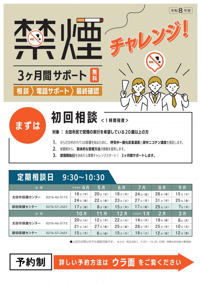禁煙チャレンジチラシ