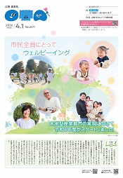 広報おおた4月1日号表紙