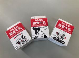 みんなの給食牛乳