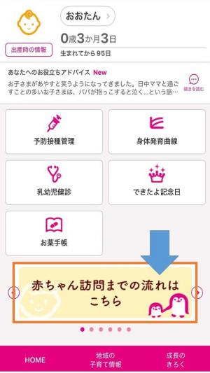 母子モ　赤ちゃん訪問