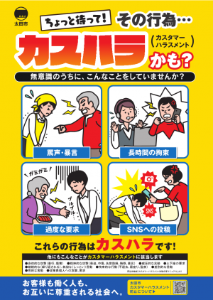 カスハラチラシ