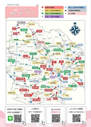 太田市「あずける」施設一覧・マップ