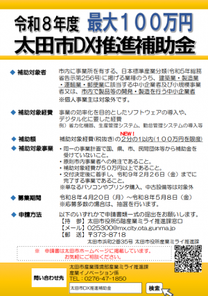 R8DX推進補助金チラシ表面