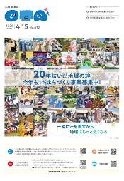 広報おおた4月15日号表紙