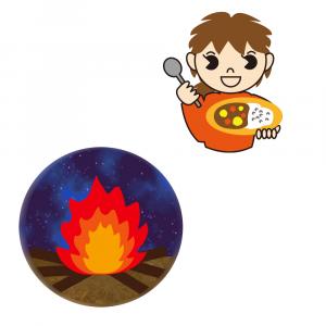 カレーづくり、キャンプファイヤー