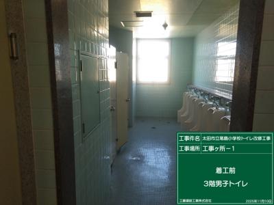 男子トイレ改修工事前