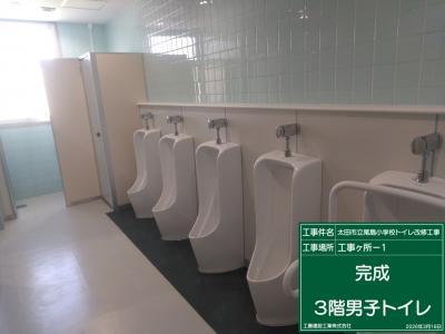 男子トイレ改修工事後