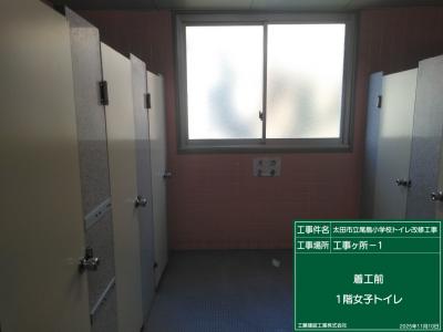 女子トイレ改修工事前