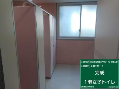 女子トイレ改修工事後