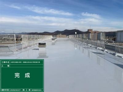 予防改修工事後