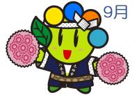 9月