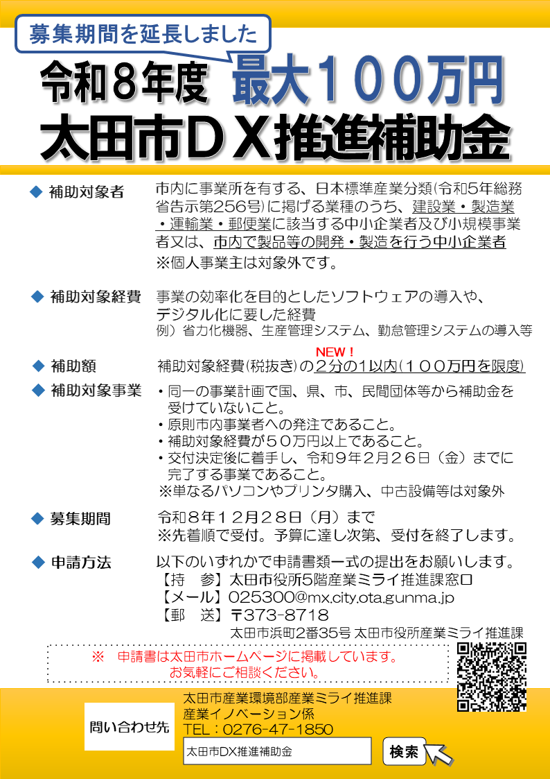 令和８年度DX推進補助金パンフレット1