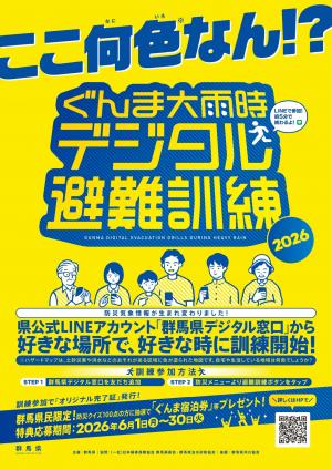 デジタル避難訓練（表）