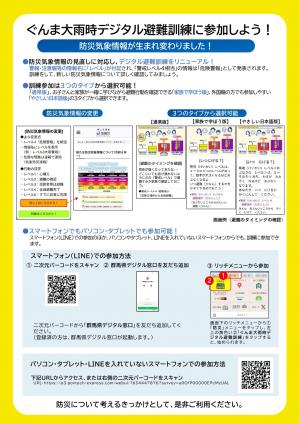 デジタル避難訓練（裏）