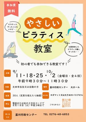 やさしいピラティス教室