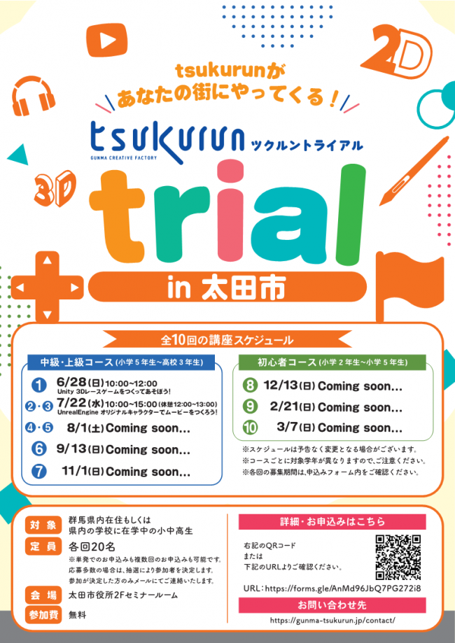 ツクルントライアルin太田市チラシ表