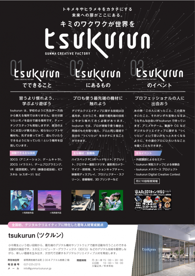 ツクルントライアルin太田市チラシ裏