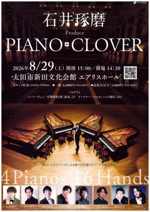 石井琢磨ProducePianocloverチラシ画像