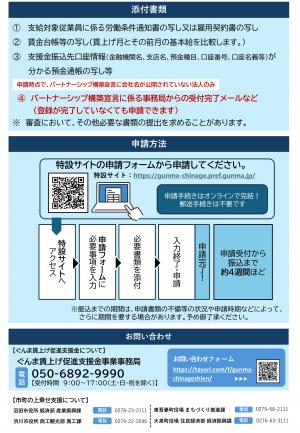 ぐんま賃上げ促進支援金2