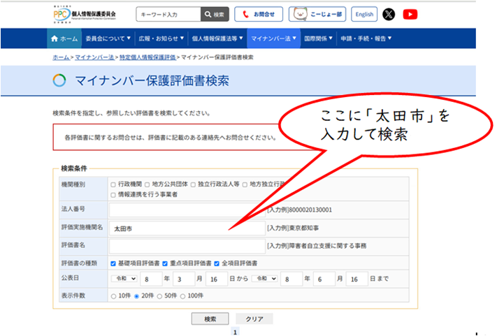 保護評価書