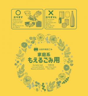 もえるごみ袋の新デザイン画像