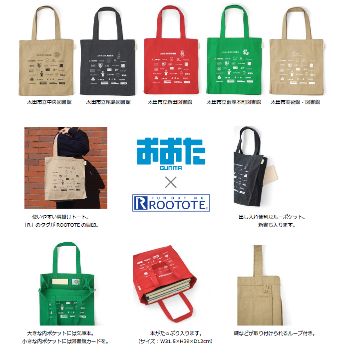 市内図書館　X　ROOTOTEトートバッグの画像