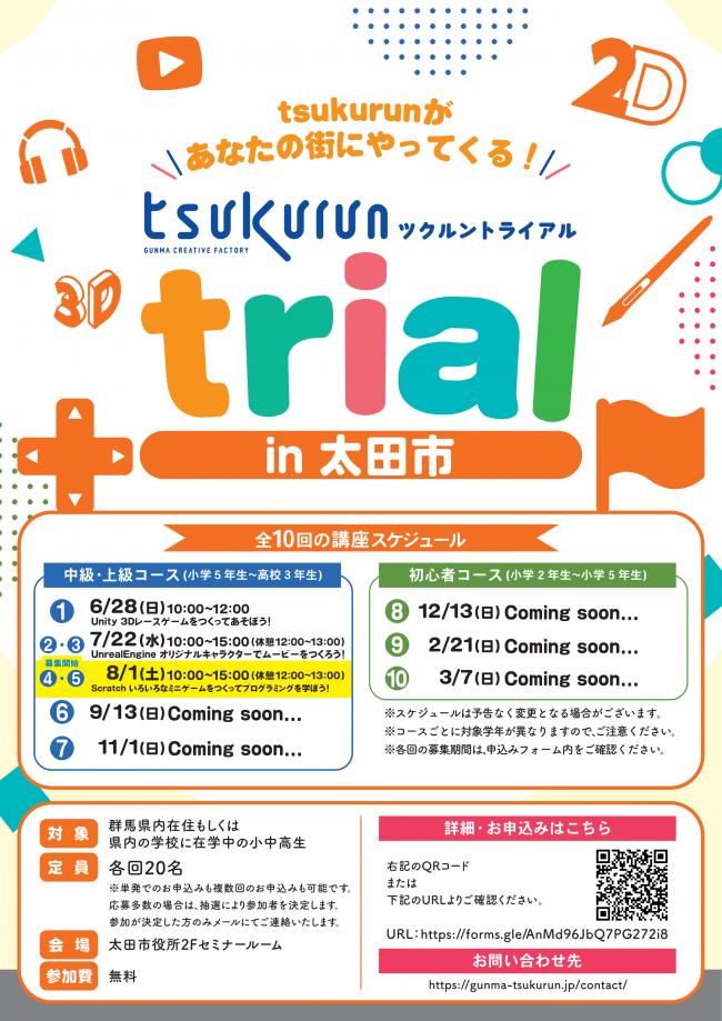 tsukurun trial チラシ(表)