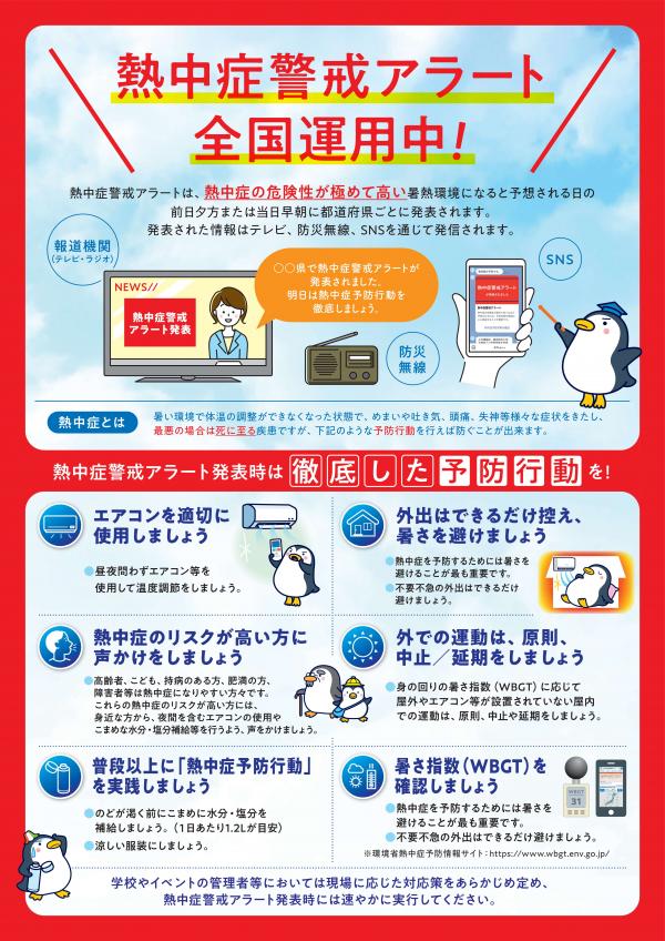 熱中症警戒アラート啓発チラシ