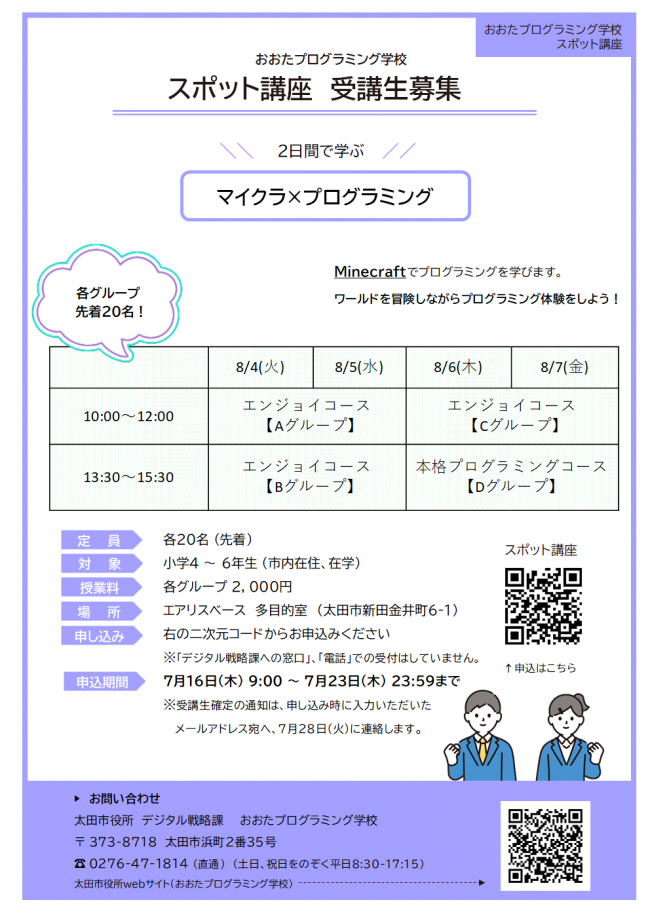 スポットチラシ