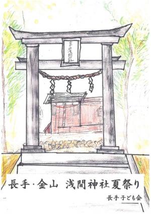 金山浅間神社夏祭り